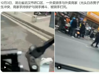 武汉外卖骑手打死人？官方回应