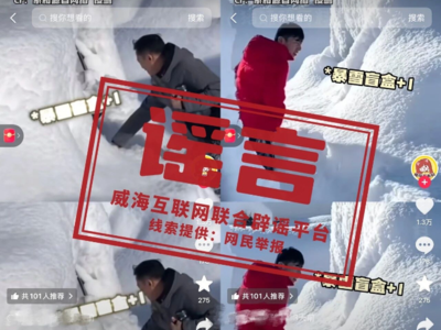 威海暴雪致“雪中挖车”？当地：积雪“高过脚踝”