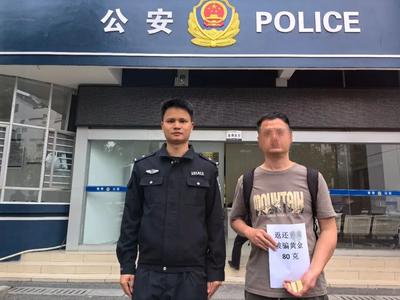 80克黄金已经寄出 警方成功拦截