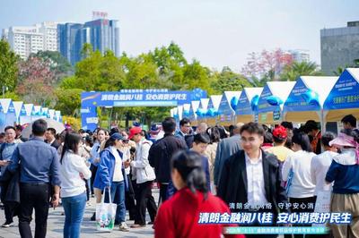 广西成功举办2026年“3・15”金融消费者权益保护教育宣传活动