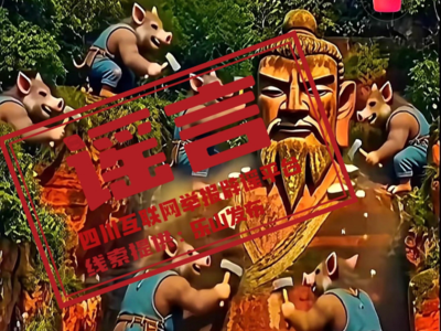 乐山大佛是大禹雕像？景区管委会辟谣：无任何实证支撑，相关传言仅是臆测