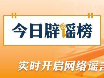 编造“129岁老夫妻相恋100年”，涉事账号被处罚（2026·03·13）