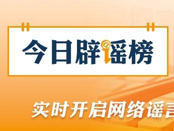 网传“70岁老人就医新规”不实（2026·03·31）