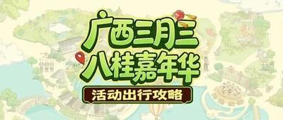 南宁警方发布2026年广西三月三交通安全出行提示