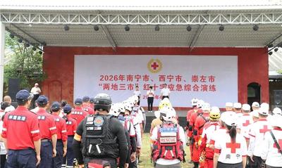 2026年南宁市、西宁市、崇左市“两地三市”红十字应急综合演练成功举办