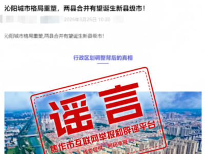 河南“两县合并有望诞生新县级市”？官方回应