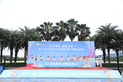 第十一届“万步有约”健走激励大赛广西赛区在宾阳县启动