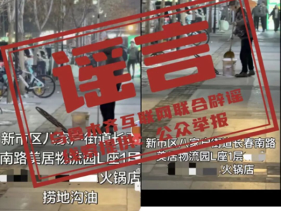 乌鲁木齐一火锅店打捞地沟油？回应来了
