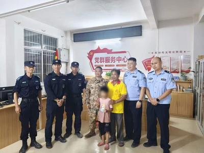 “警鹰”深山“领航” 4小时救回走失孩童