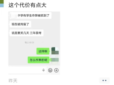 “四川一高考生作弊被拘留，3年禁止参加考试”？警方通报