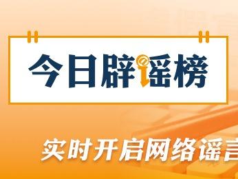 “新疆喀什经济开发区零地价供地免租金”系谣言（2026·07·29）