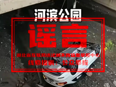 “孝感安陆三桥发生车祸”系谣言！造谣者已被行政处罚