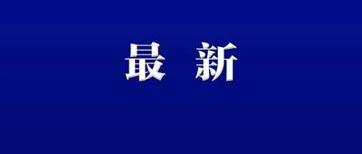 南宁市人民政府关于对“低慢小”航空器和升空物体实施临时管控的通告
