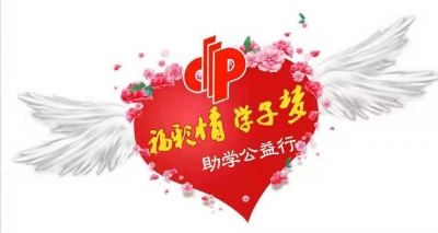 第十一季“福彩情·学子梦”助学活动资助学生名额替补公示