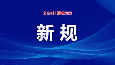 7月起，一批新规将施行