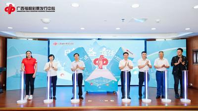 2023年广西福彩成绩亮眼  筹集福彩公益金13.43亿元