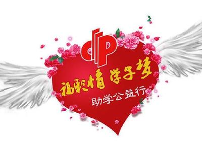 福彩助学轻装上阵  她全力冲刺教师梦