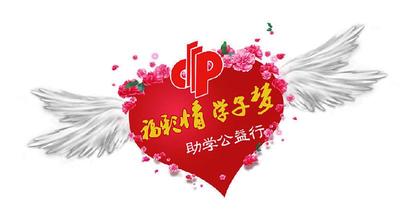 求学路上坚持不懈 受助学子感恩前行