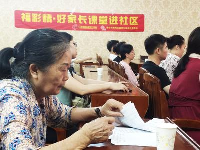 福彩情｜“福彩情·好家长课堂”帮助孩子健康成长