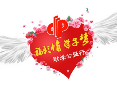 福彩公益助学 女生如愿圆大学梦