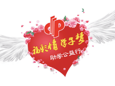 “福彩情·学子梦”公益活动  给受助学子送去慰问品