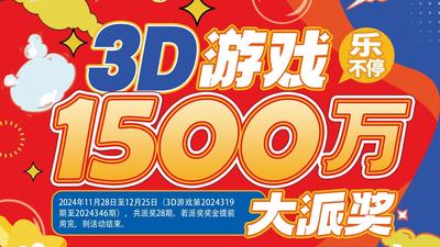广西福彩1500万元大派奖进入倒计时