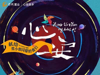 《心安》献给微小却闪耀的我们