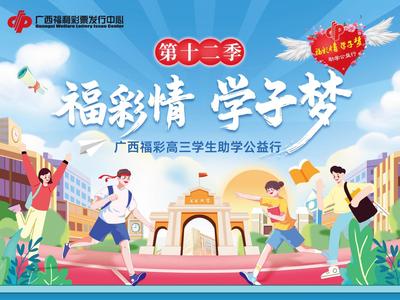 最高获7000元资助！  第十二季“福彩情·学子梦”公益助学活动启动