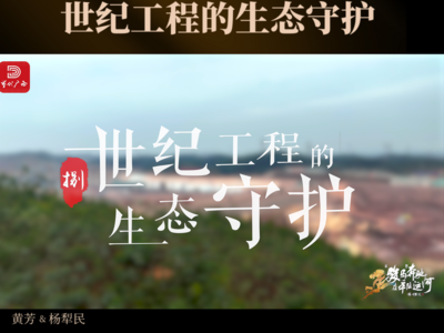 世纪工程的生态守护｜ “骏马”奔驰在平陆运河⑧
