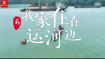 我家住在运河边｜“骏马”奔驰在平陆运河②