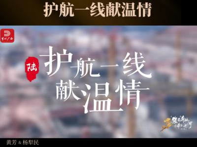 护航一线献温情｜“骏马”奔驰在平陆运河⑥