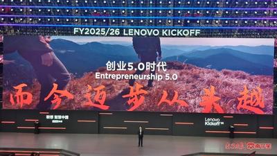 杨元庆宣布开启联想 “创业5.0”时代：AI PC只是第一步