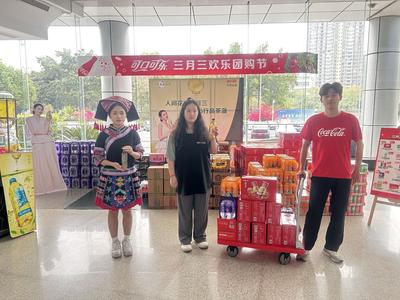 太古可口可乐举行“三月三”欢乐团购会  多款饮品获好评