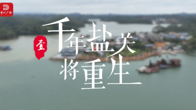 千年盐关将重生｜“骏马”奔驰在平陆运河①