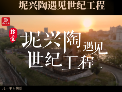坭兴陶遇见世纪工程｜“骏马”奔驰在平陆运河⑪
