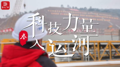 科技力量入运河｜“骏马”奔驰在平陆运河③