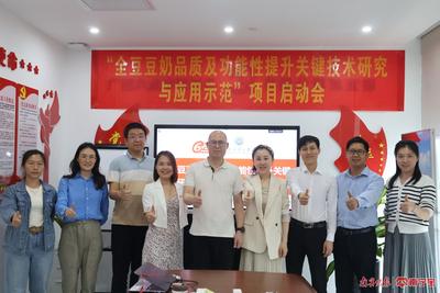 广西重点研发计划项目启动，科技赋能全豆豆奶升级