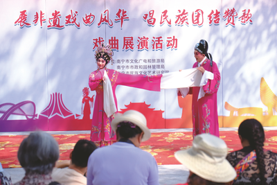 共赏戏曲风华 赞颂民族团结