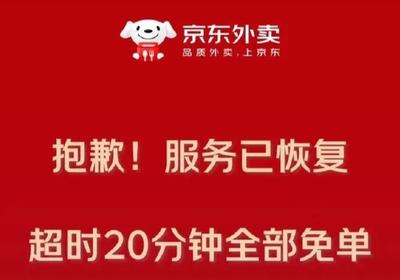 京东突然崩了！官方致歉：全部免单！