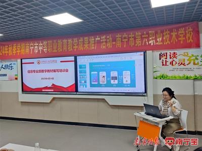南宁六职校：举办数字教材编写专题培训提升教师教学能力
