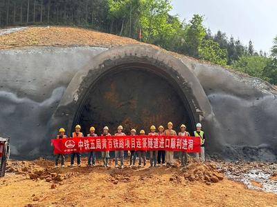 黄百铁路广西段连篆隧道开始掘进施工