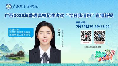 “今日我值班”直播答疑