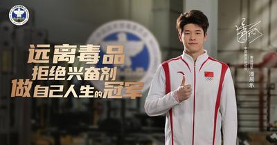 宝视频 | 远离毒品 拒绝兴奋剂 做自己人生的冠军