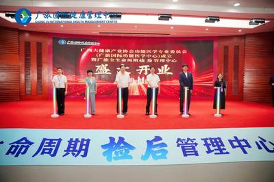 广西大健康产业协会功能医学专业委员会在南宁成立