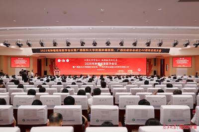 广西医科大学附属肿瘤医院成立40周年庆祝大会在邕举行