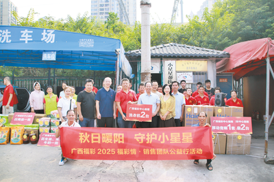 广西福彩开展2025福彩情·销售团队公益行：以爱为翼守护“星”光