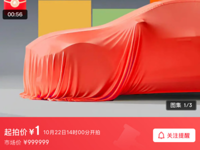 官宣！京东汽车首位车主将通过拍卖产生，最终价格用户定
