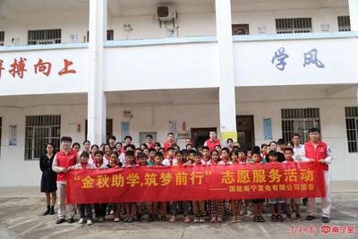 国能南宁发电公司：金秋助学   筑梦前行