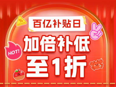 京东11.11百亿补贴日连续3天疯狂加补，1元抢大牌电视