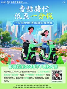 青桔骑行  低至一分钱